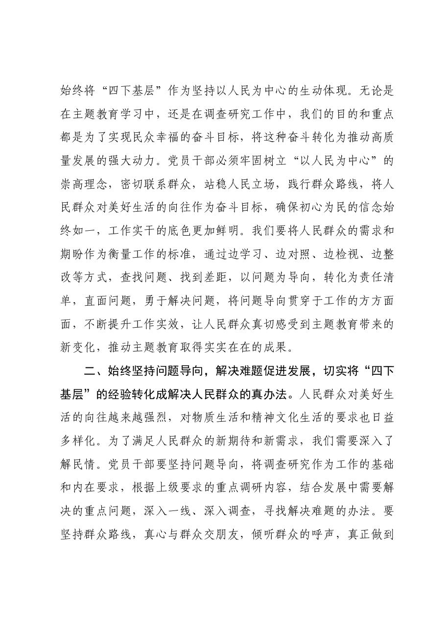 第二批主题教育“四下基层”研讨发言提纲.docx,第2页预览