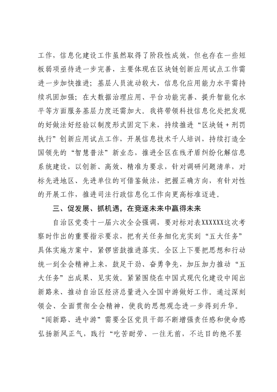 扬优势找差距促发展研讨材料:对标先进找差距 创新落实谋发展.docx,第3页预览