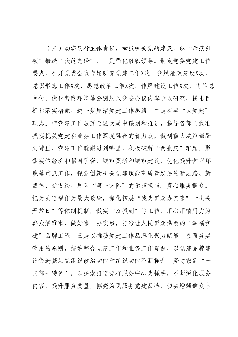 2023年区直机关党建工作总结及2024年工作计划.docx,第4页预览