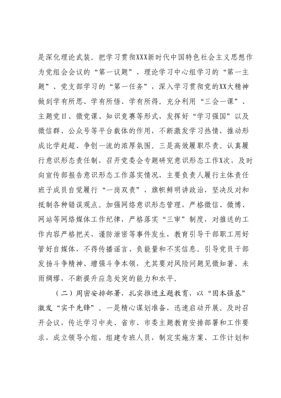 2023年区直机关党建工作总结及2024年工作计划.docx,第2页预览