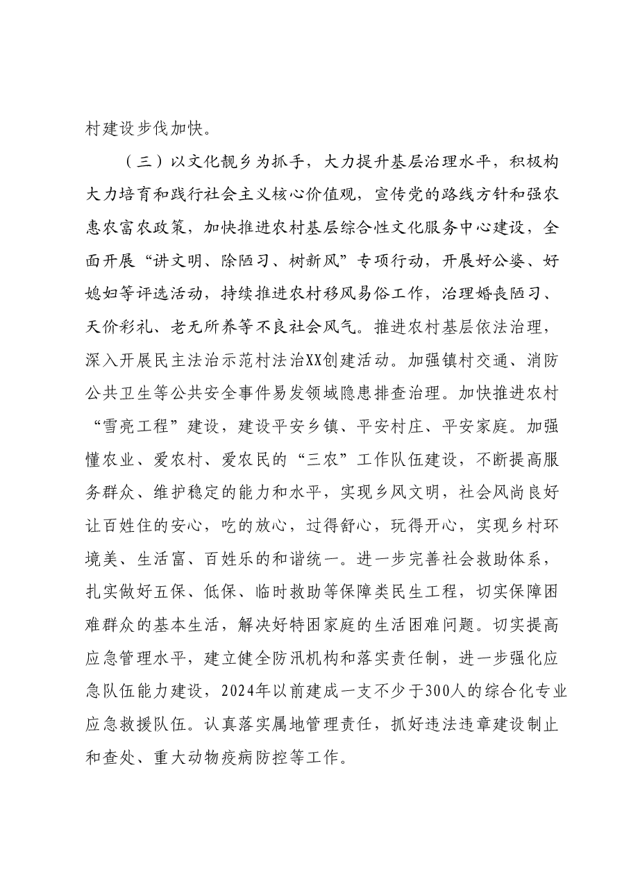 XXX镇2023年工作汇报.docx,第4页预览
