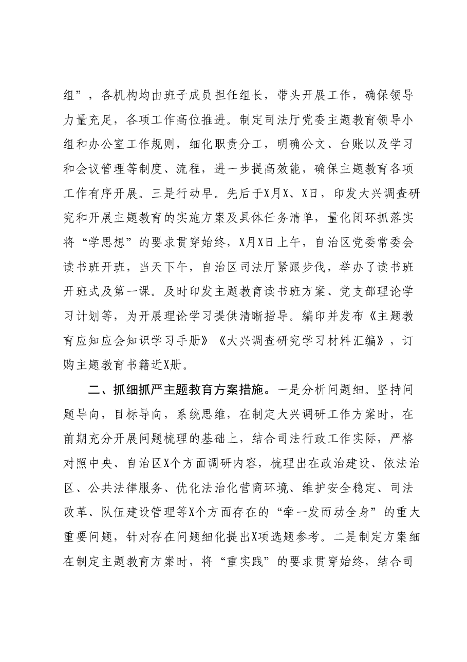主题教育阶段总结.docx,第2页预览