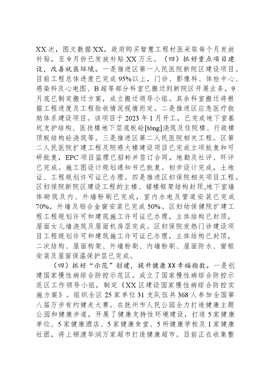 2023年XX区卫生健康工作总结及2024年工作计划.docx,第4页预览