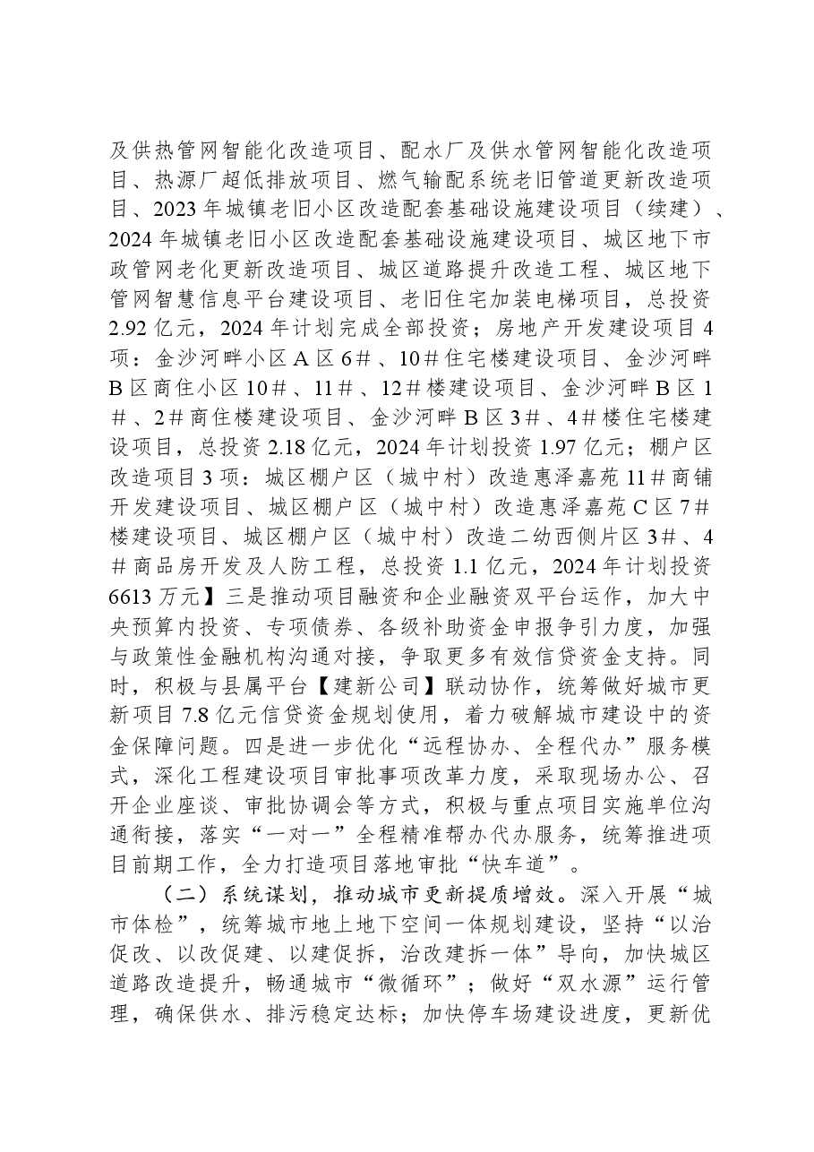 县住房和城乡建设局2023年工作总结及2024年工作打算.docx,第4页预览