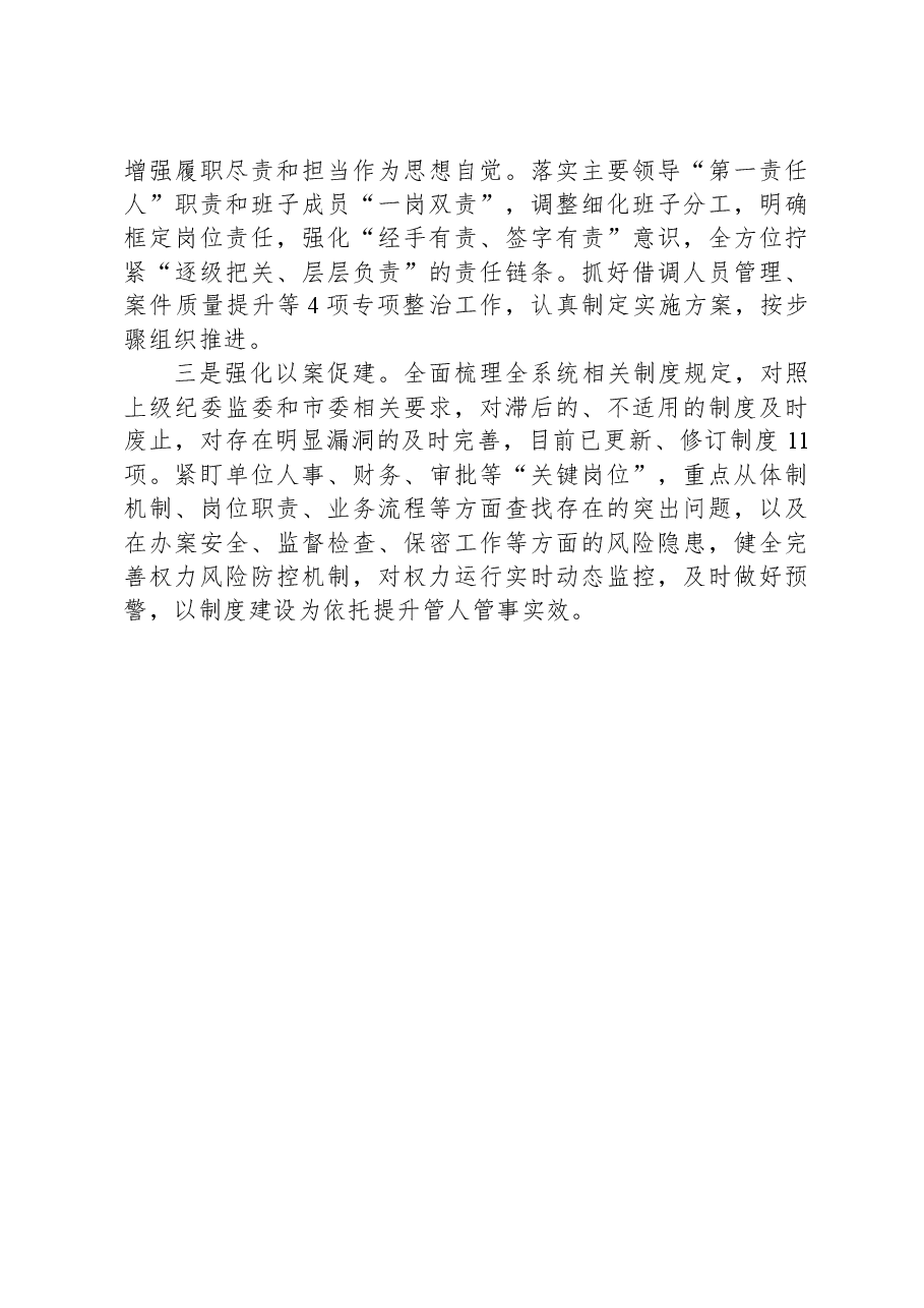 全市纪检监察干部队伍教育整顿检视整治工作情况汇报.docx,第4页预览