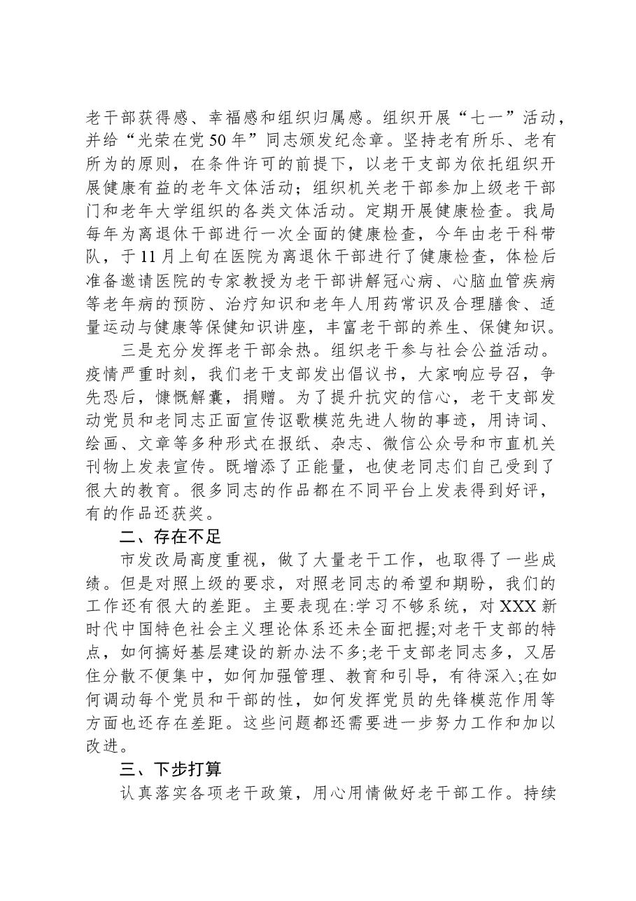 市发改局2023年离退休工作汇报.docx,第4页预览