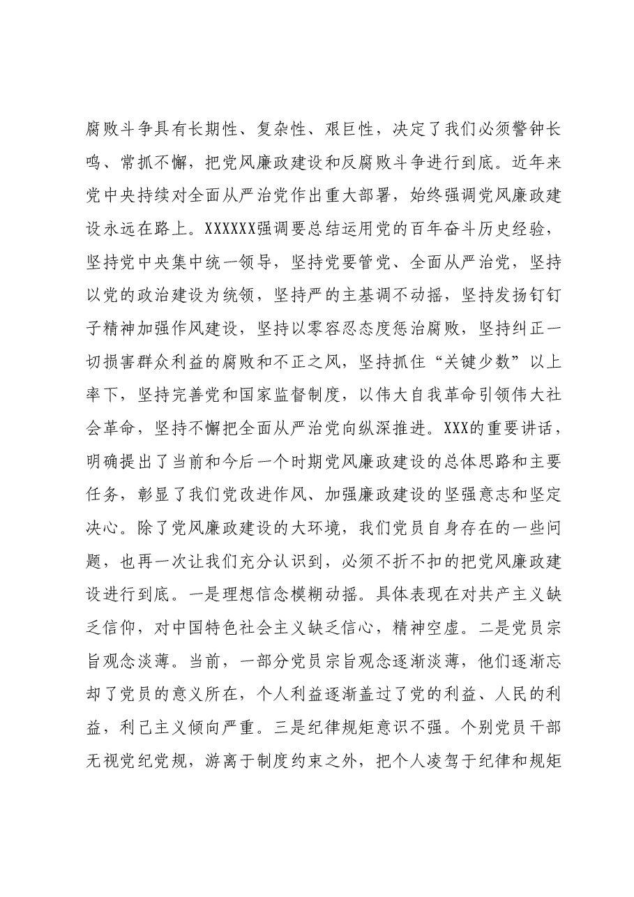 党课教育:坚定理想信念严守纪律规矩做一名合格的共产党员.docx,第2页预览