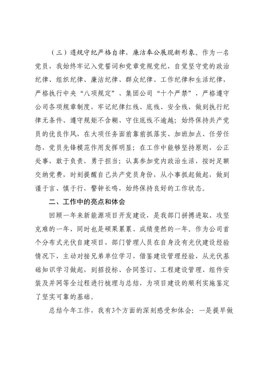 公司部门负责人2023年度述职述廉报告.docx,第4页预览