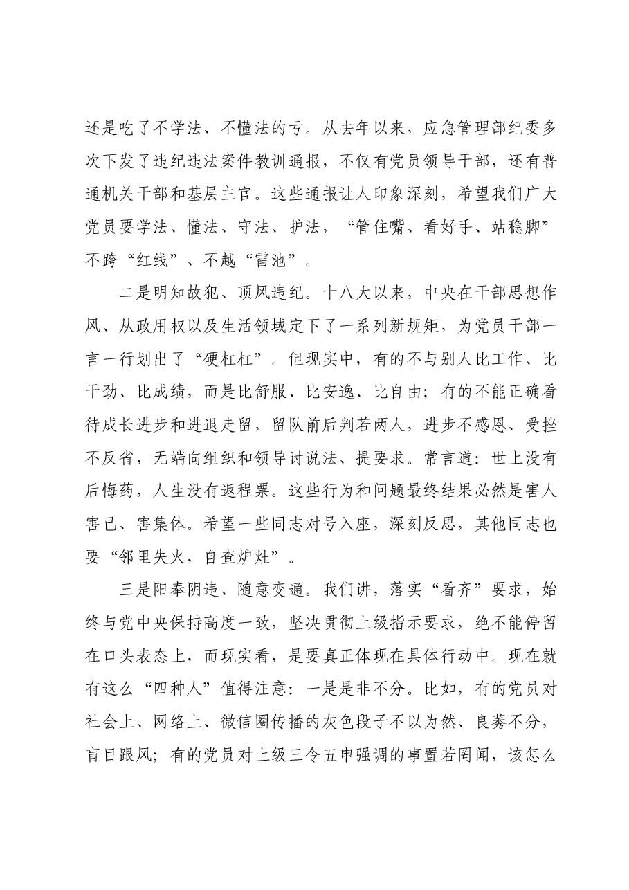 党课教育：严守党规纪律底线做合格党员.docx，第4页预览