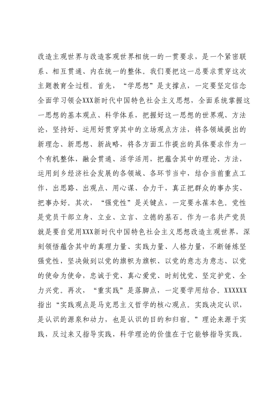 主题教育党课讲稿:凝心铸魂学思想笃行实干建新功.docx,第4页预览