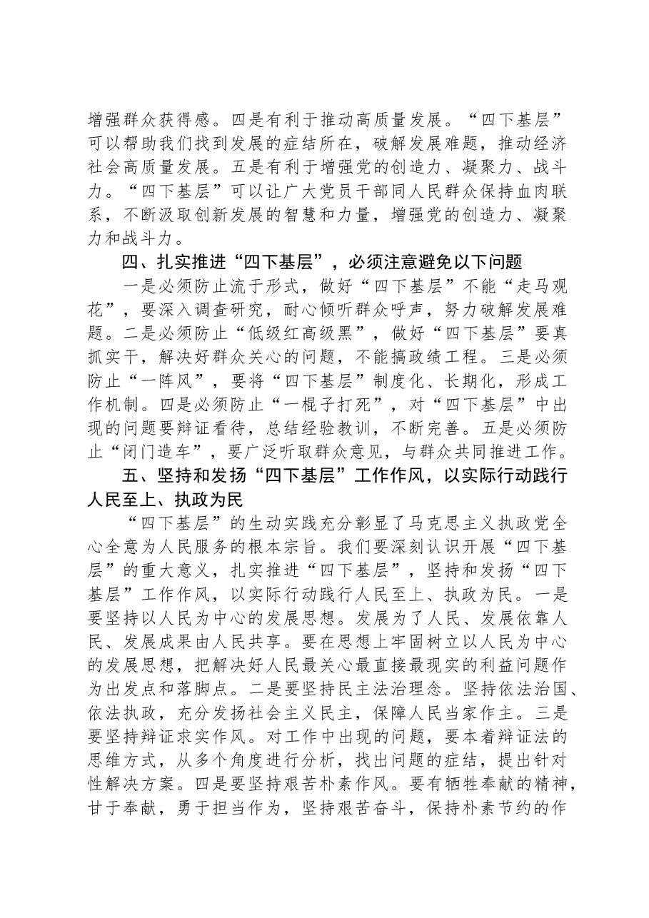 县领导“四下基层”专题党课讲稿.docx,第3页预览