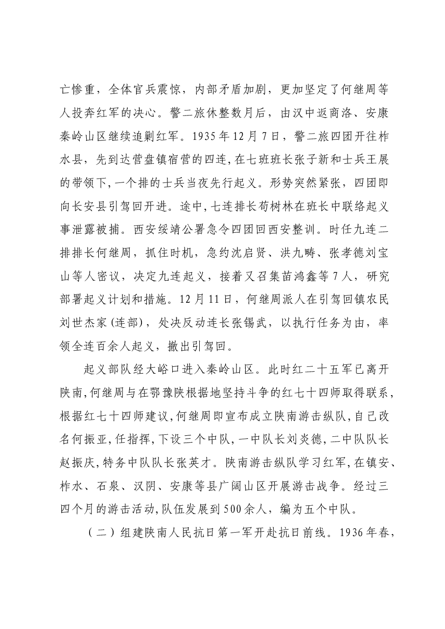 党史现场教学党课提纲.doc，第3页预览