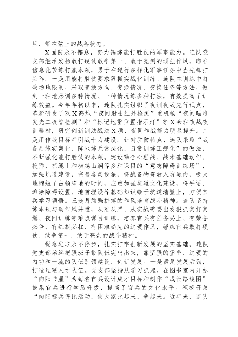 创先争优先进基层党组织事迹材料.docx,第2页预览