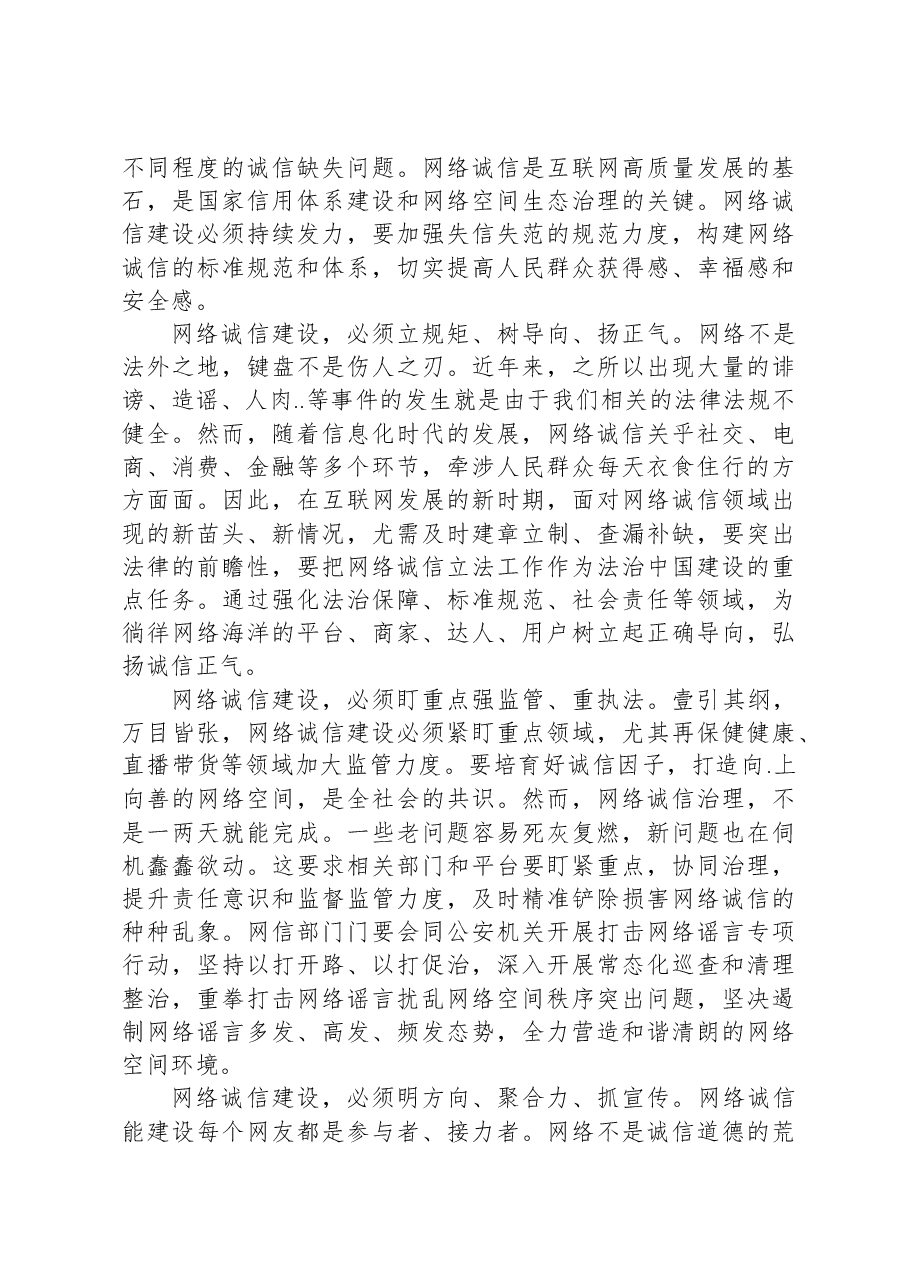 2023年11月11日重庆市渝中区区直遴选笔试真题及解析.docx,第3页预览