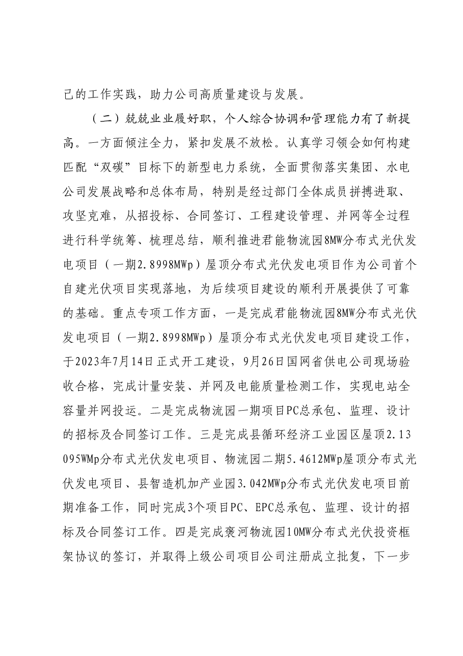 公司部门负责人2023年度述职述廉报告.docx,第2页预览