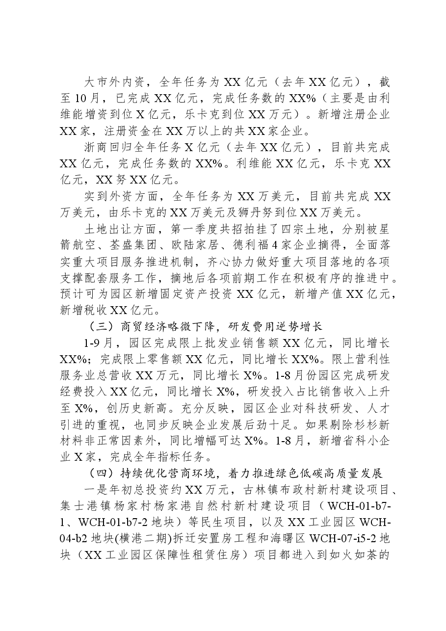 XX工业园区2023年工作总结和2024年工作思路.docx,第2页预览