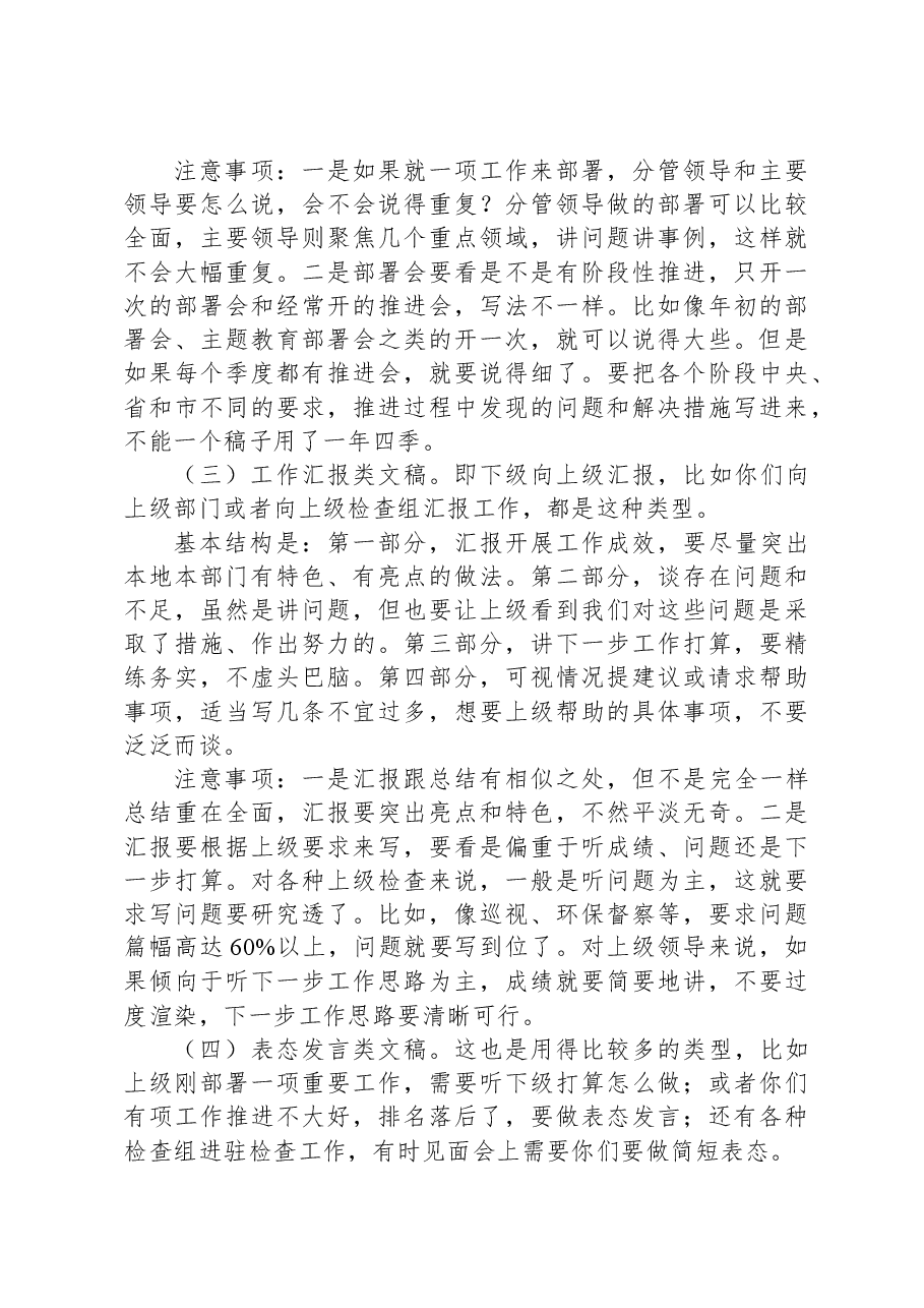 在2023年XX市办公室系统业务培训班上授课稿.docx,第4页预览