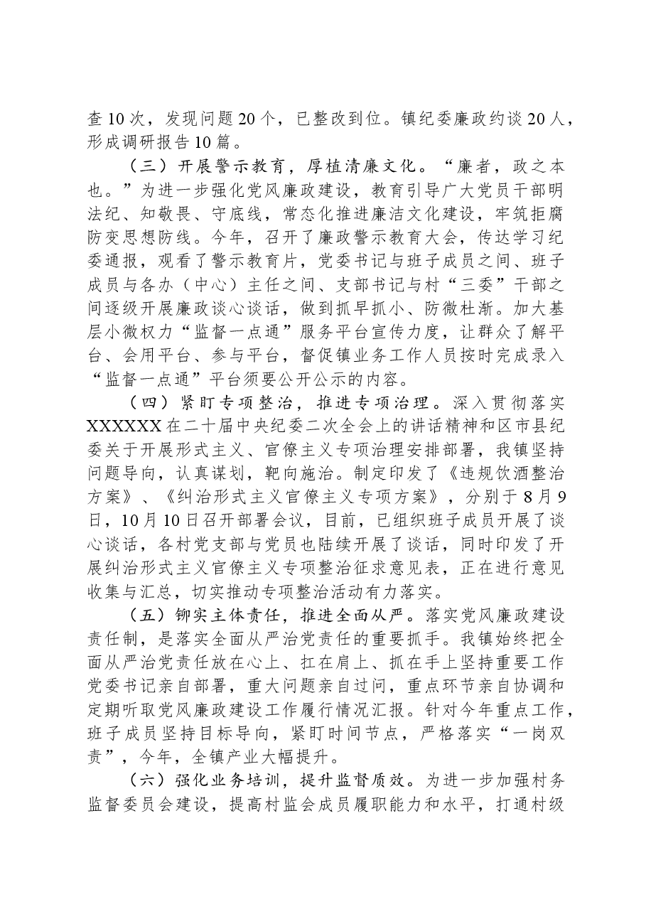 乡镇落实党委主体责任和纪委监督责任情况汇报.docx,第2页预览