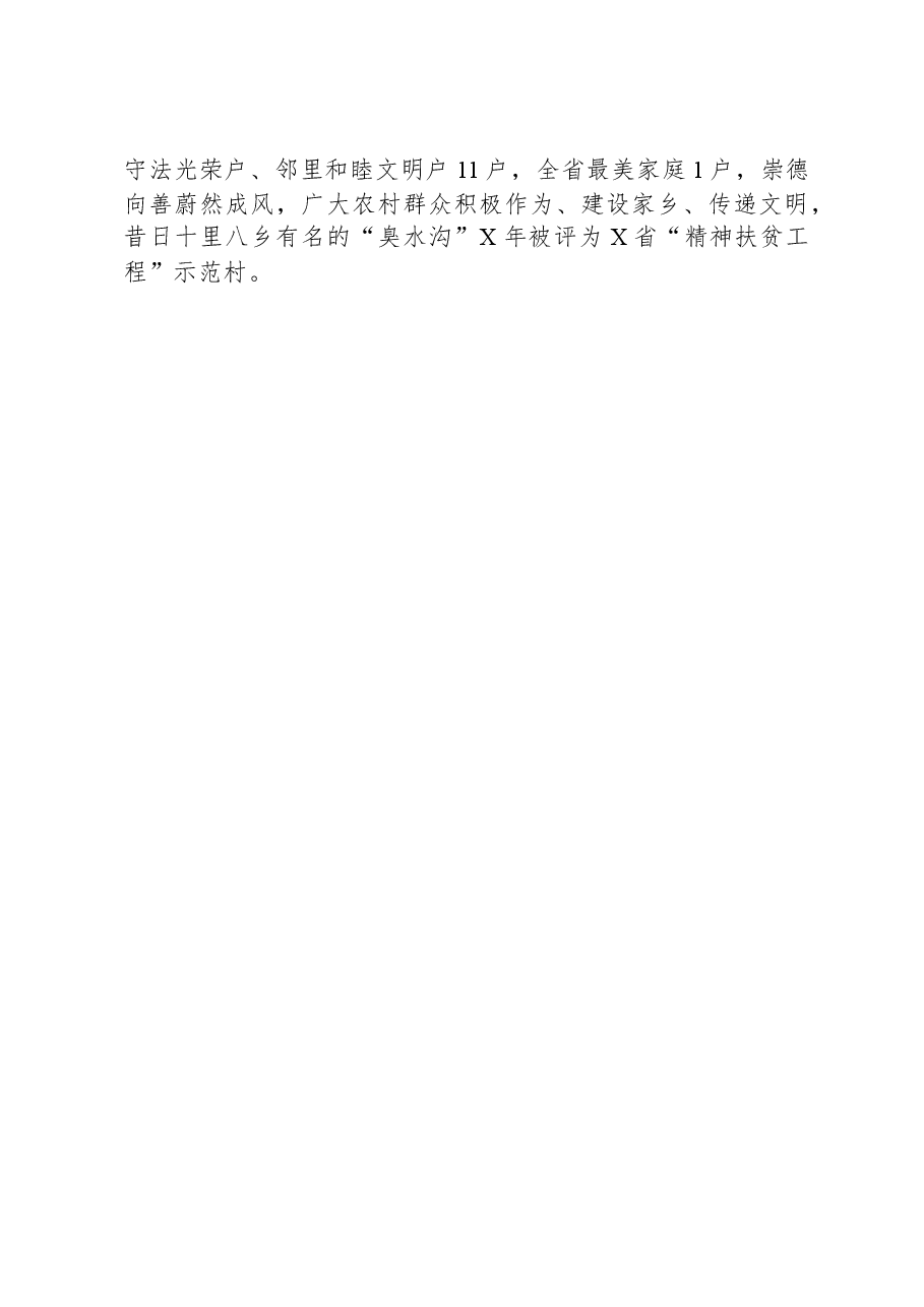 关于村级的乡村治理典型案例材料.docx,第3页预览