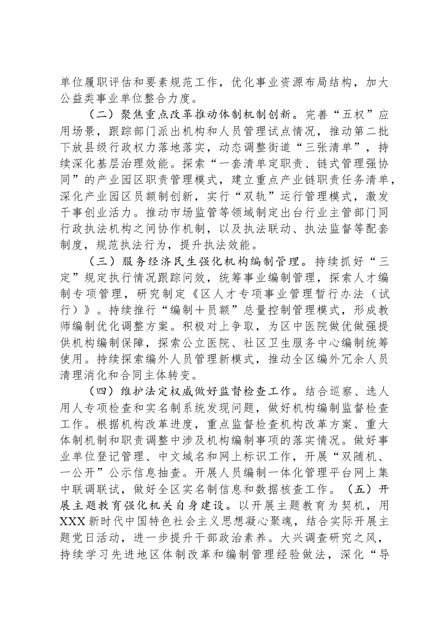 区委编办2023年工作总结及2024年工作计划.docx，第4页预览