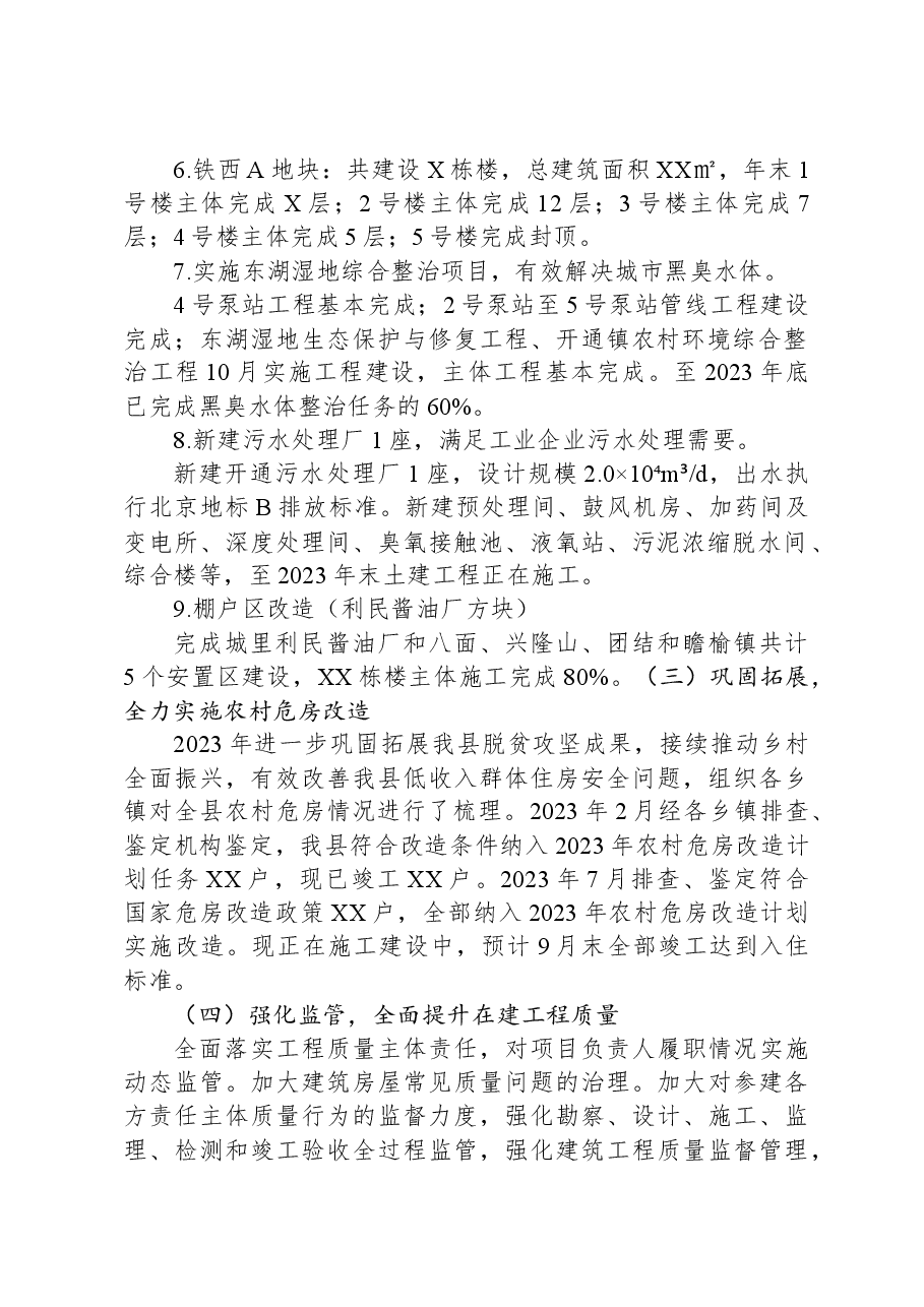 住建局2023年工作总结及2024年工作安排.docx,第2页预览