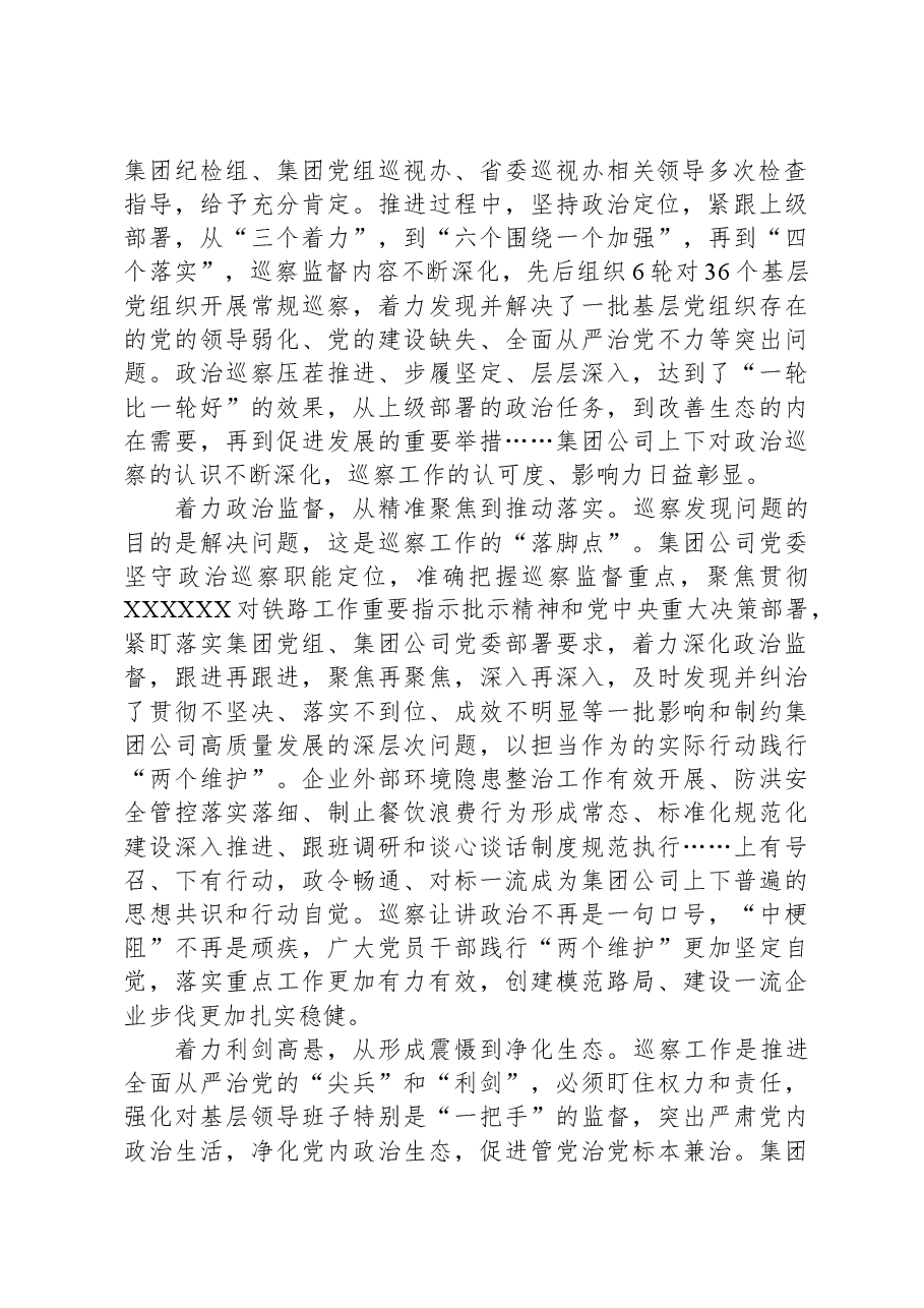 在国资国企系统巡察工作座谈会上的典型交流材料.docx,第2页预览