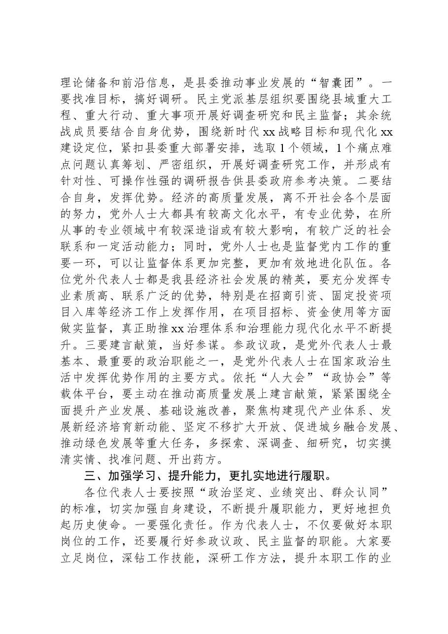 在党外代表人士通报会上的讲话.docx,第3页预览