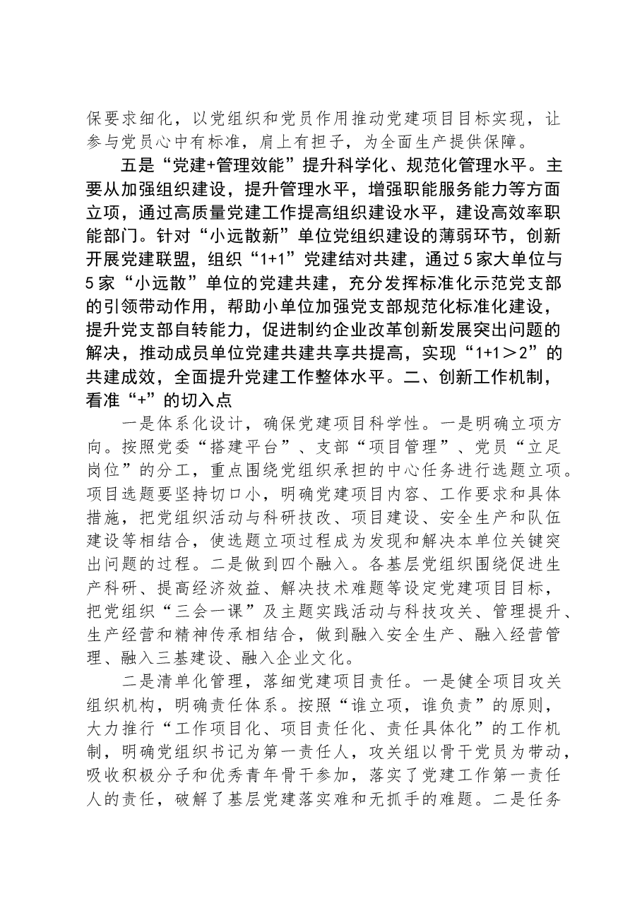 国企关于基层党建工作进展情况汇报.docx,第3页预览