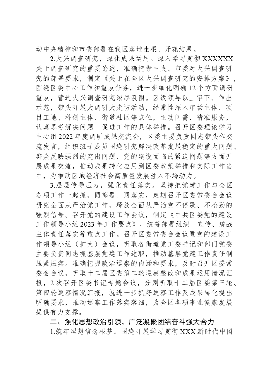 区委2023年落实全面从严治党主体责任的情况报告.docx,第2页预览
