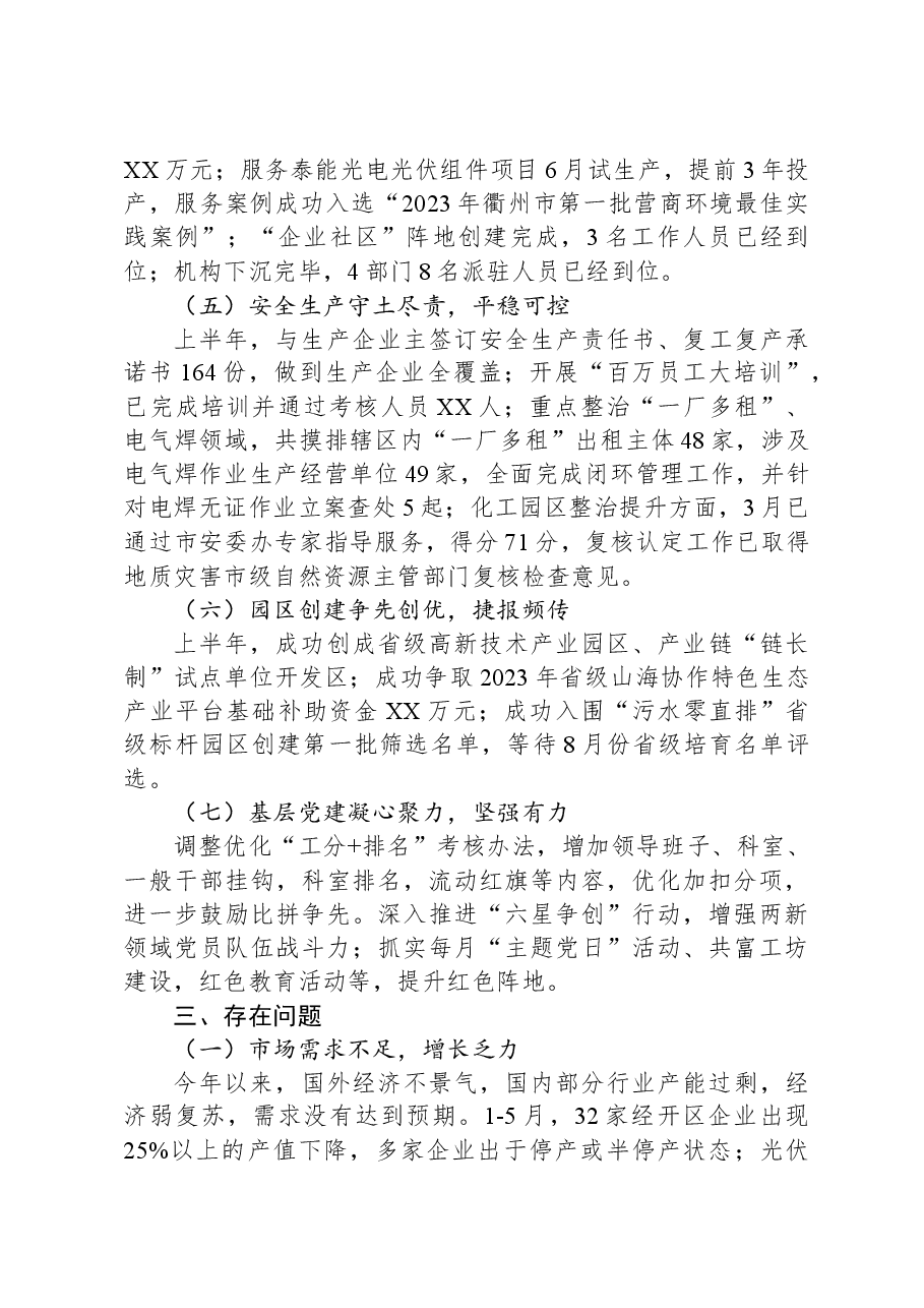 经济开发区2023年上半年工作总结和下半年工作思路.docx,第3页预览