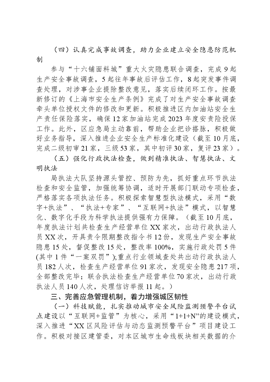 区应急管理局2023年工作总结及2024年工作思路.docx,第4页预览