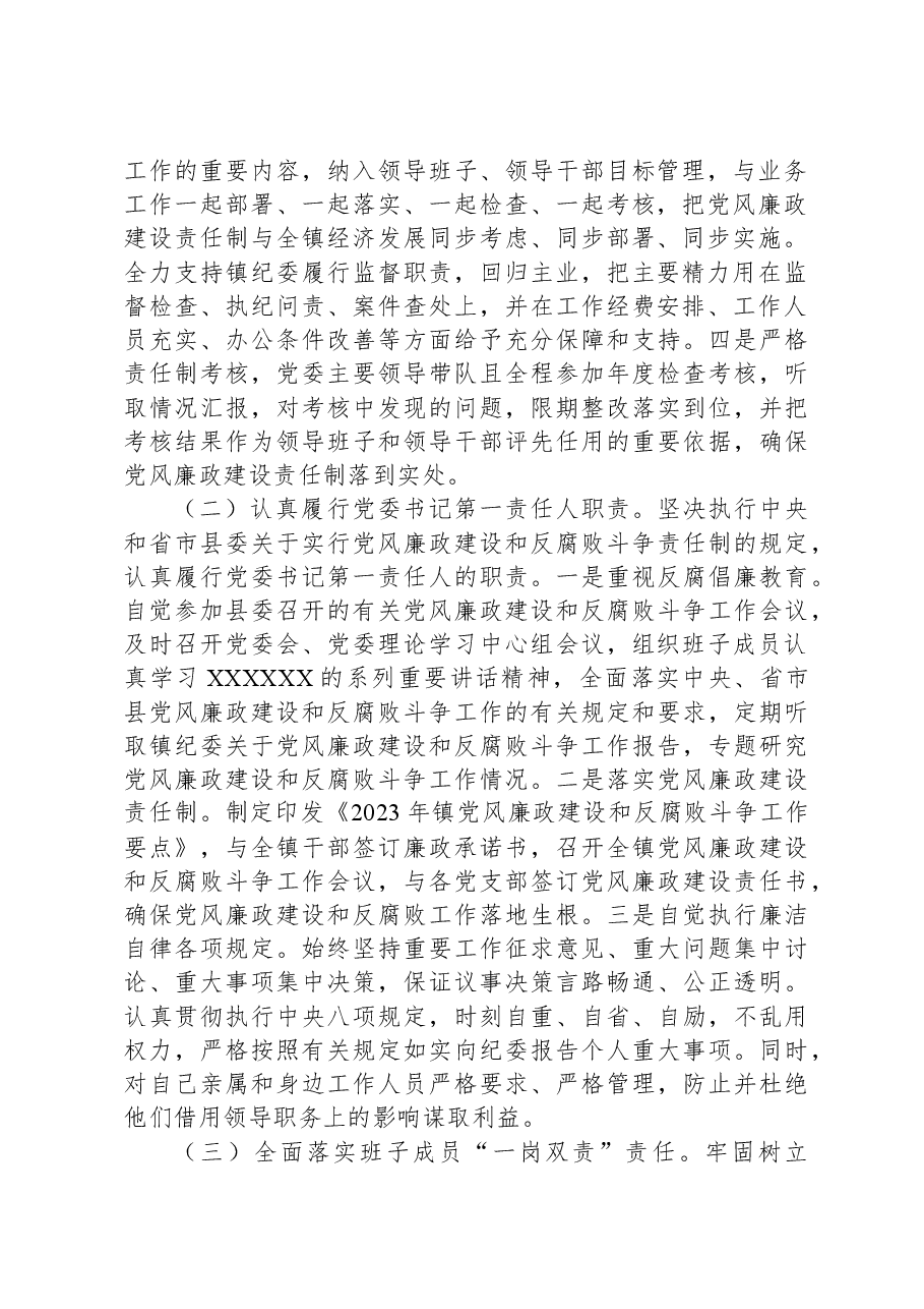 2023年度党风廉政建设主体责任落实情况报告.docx,第2页预览