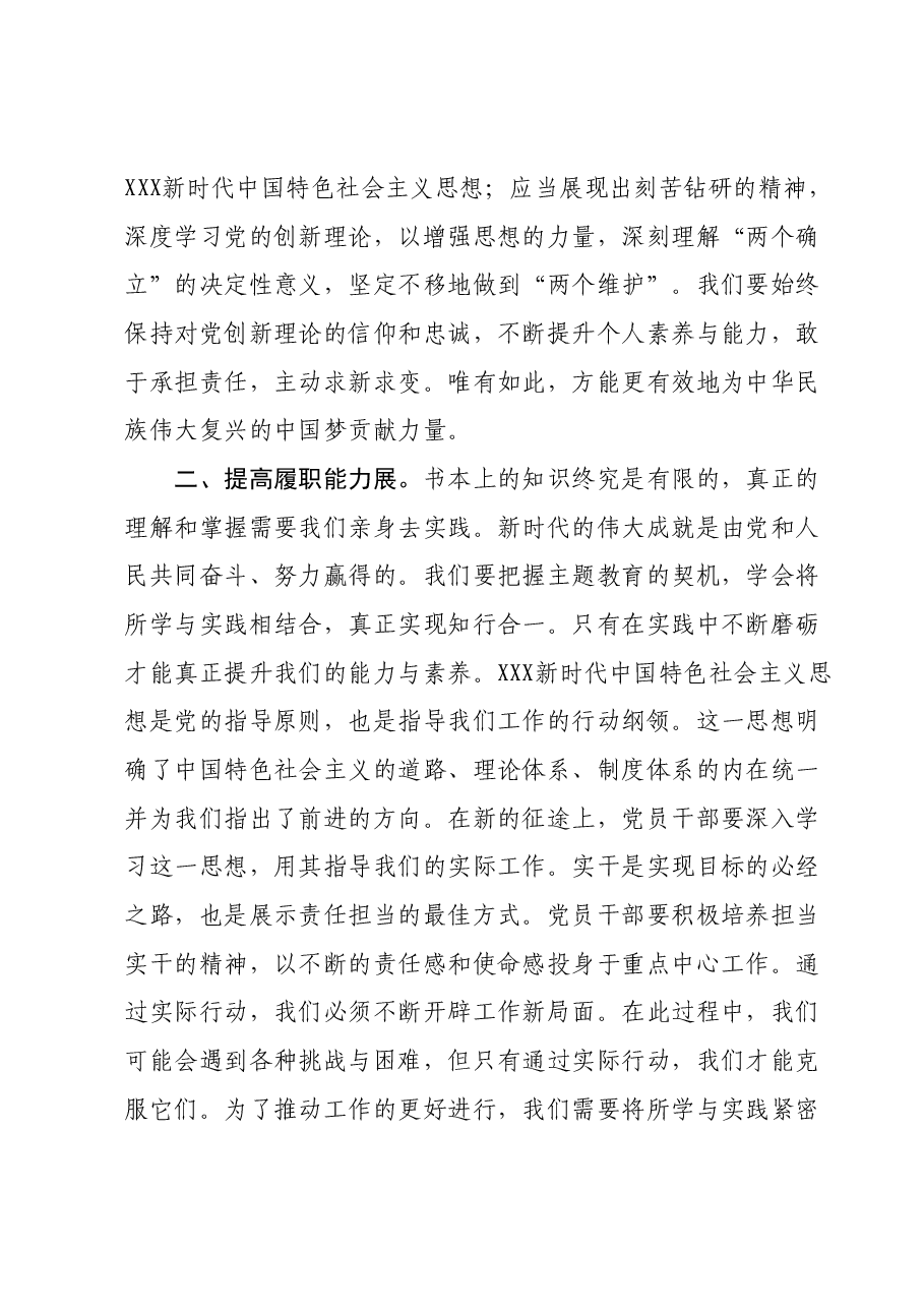 第二批主题教育学习心得体会 (9).docx,第2页预览