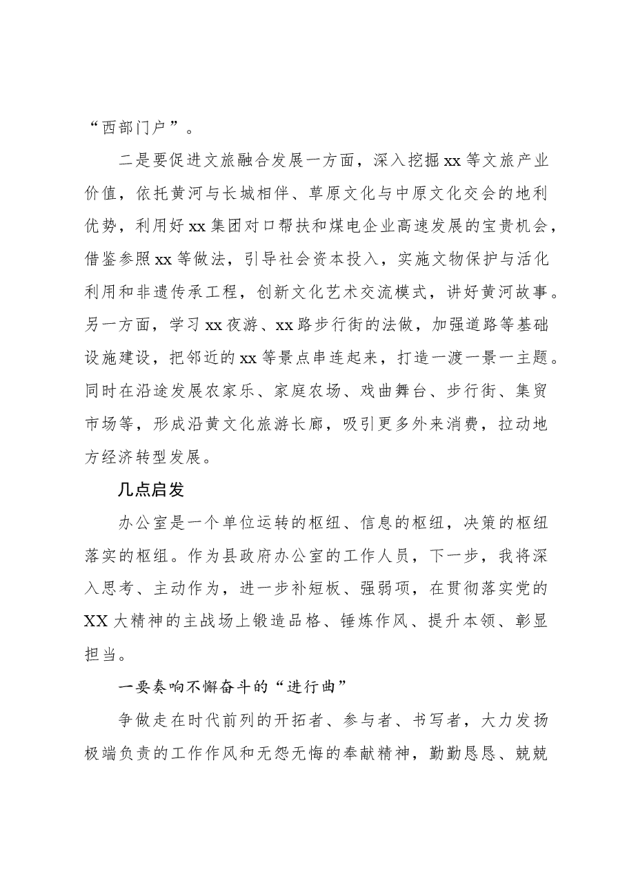 (11篇)办公室系统干部专业能力提升培训心得体会交流材料汇编.docx,第4页预览