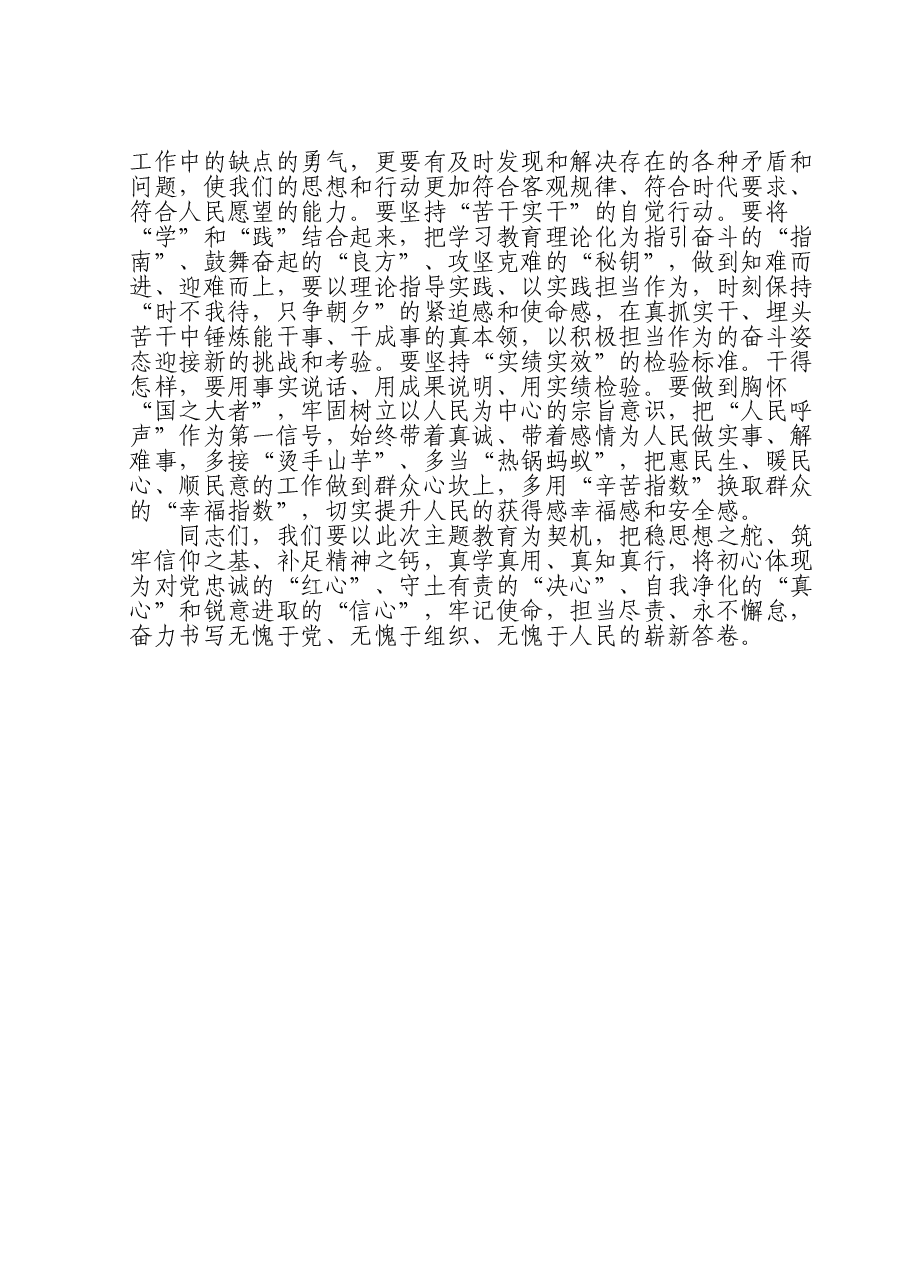 主题教育党课讲稿.doc,第3页预览