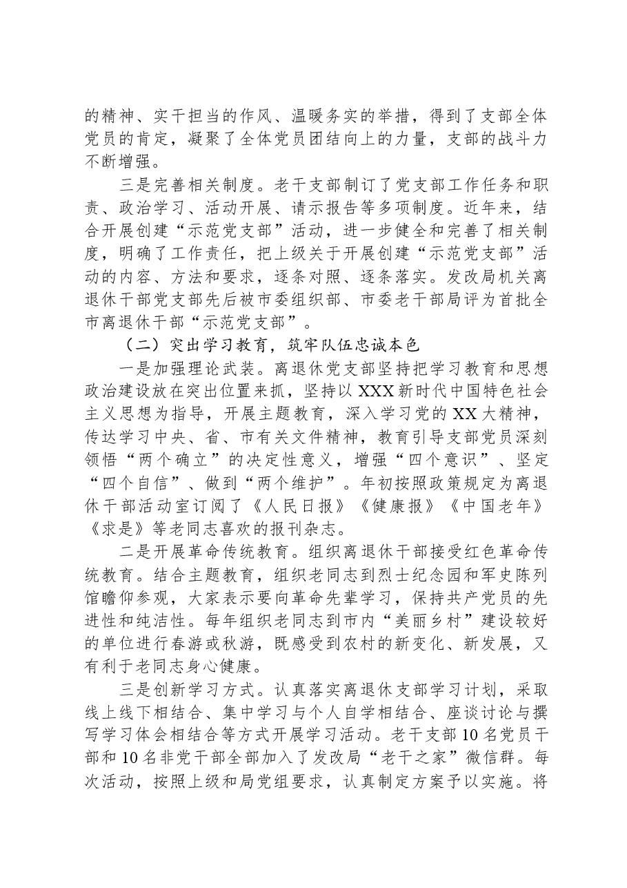 市发改局2023年离退休工作汇报.docx,第2页预览