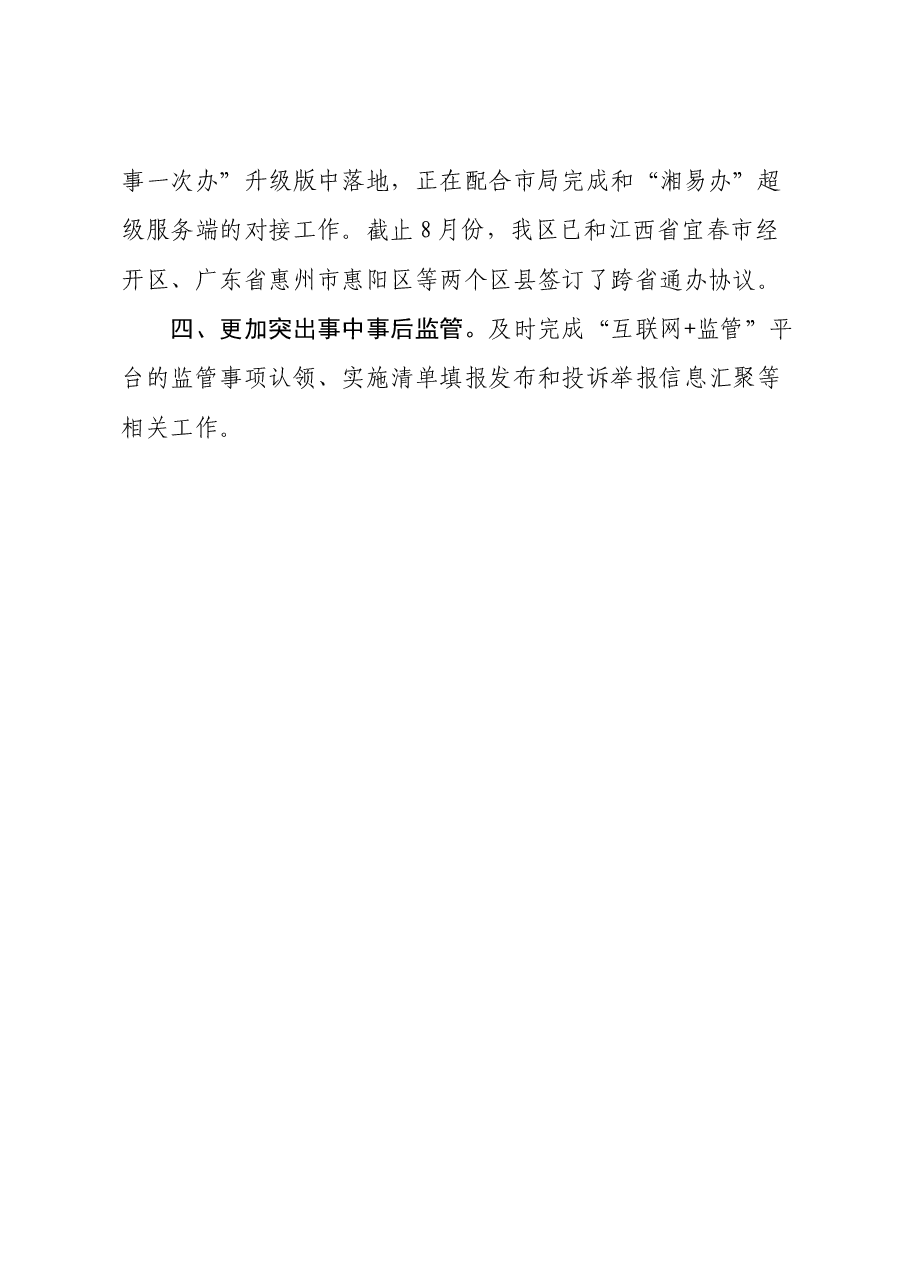 打好优化发展环境持久战实施方案落实情况汇报.docx,第2页预览