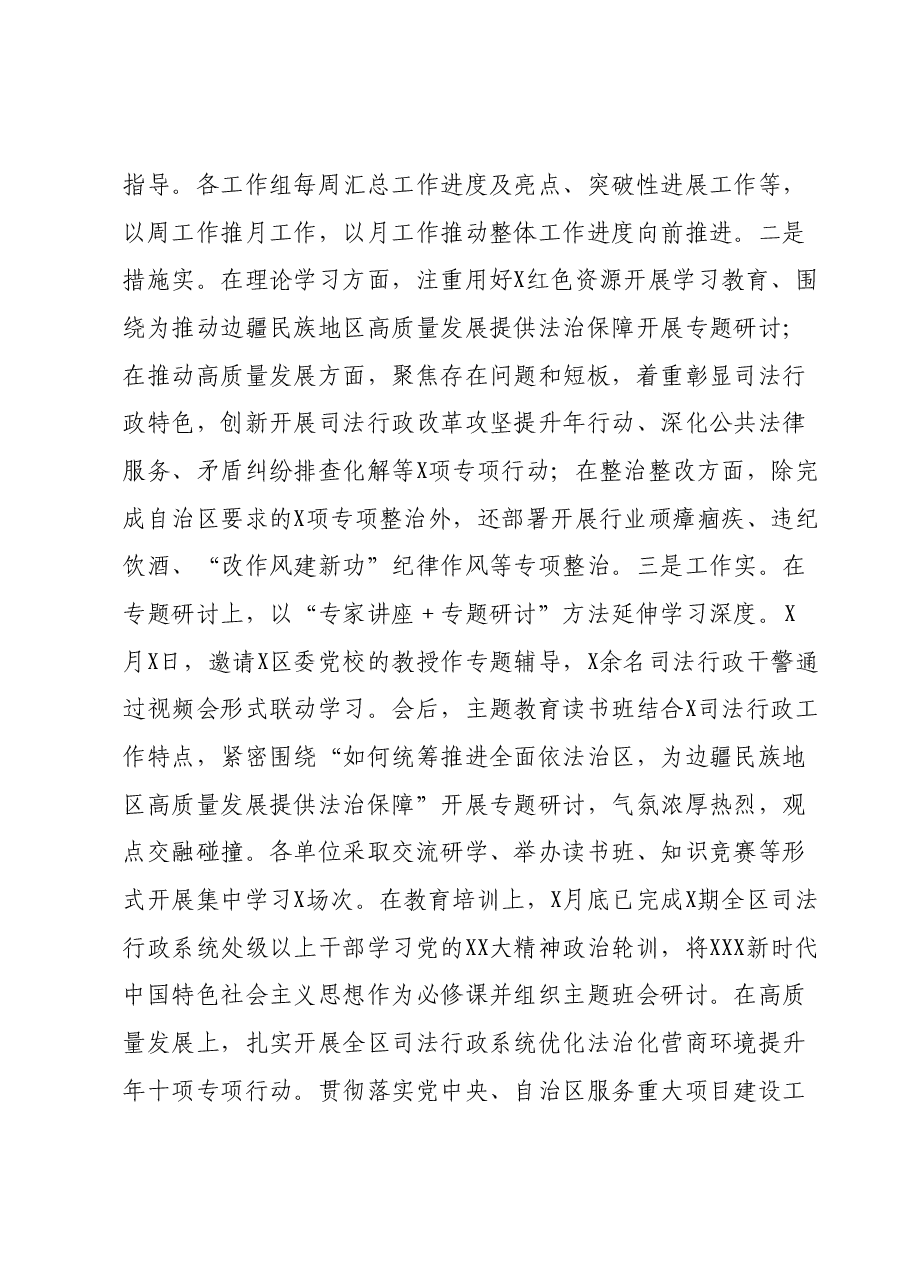 主题教育阶段总结.docx,第4页预览