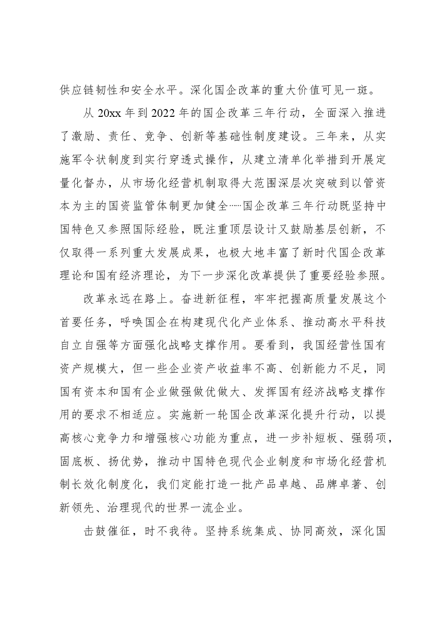 (12篇)国企改革工作经验交流材料汇编.docx,第3页预览