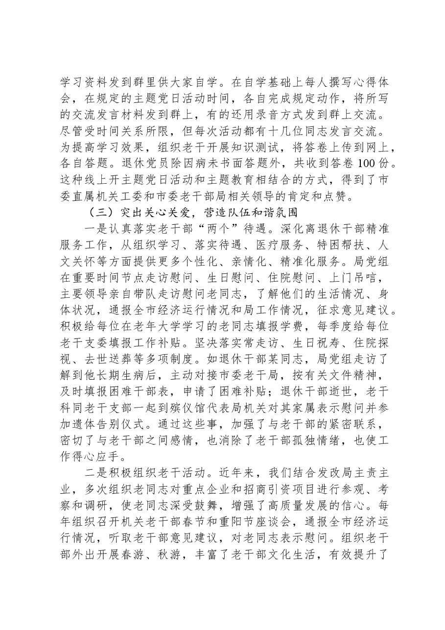 市发改局2023年离退休工作汇报.docx,第3页预览
