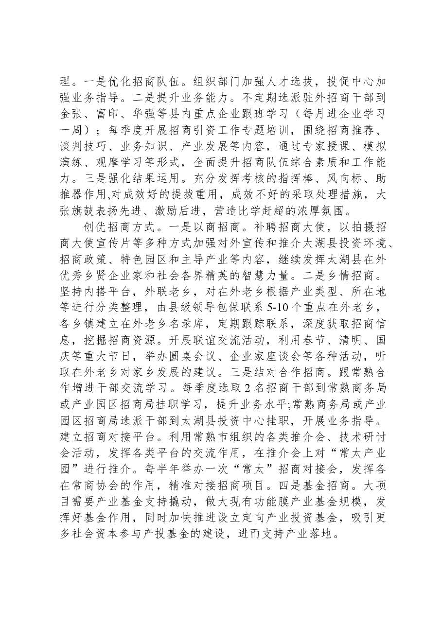 县招商中心2023年工作总结和2024年工作安排.docx,第4页预览