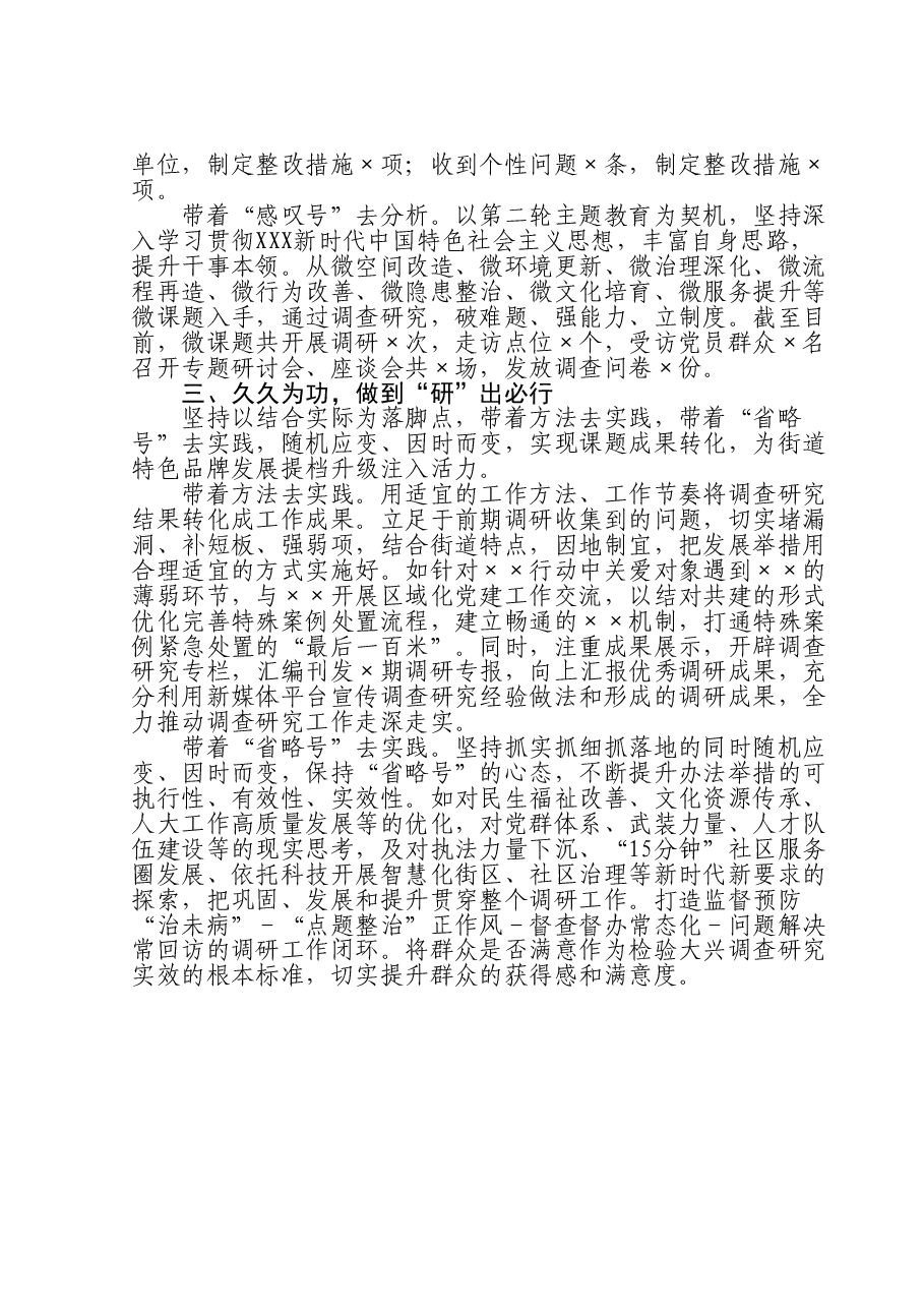 主题教育大调研工作交流总结材料.doc,第2页预览