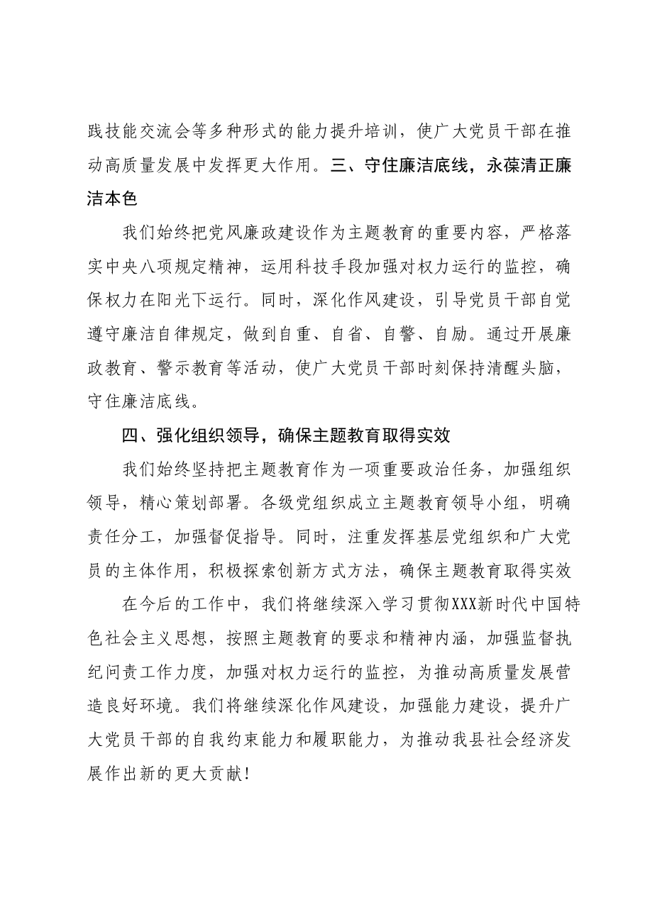 第二批主题教育读书班领导干部交流发言提纲.docx,第2页预览
