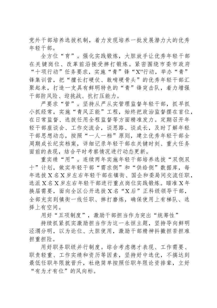 关于建设堪当现代化建设重任的高素质干部队伍研究报告.docx,第3页预览