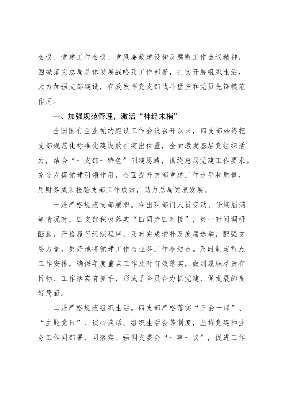 （7篇）基层党支部党建品牌建设工作经验交流材料汇编.docx，第2页预览
