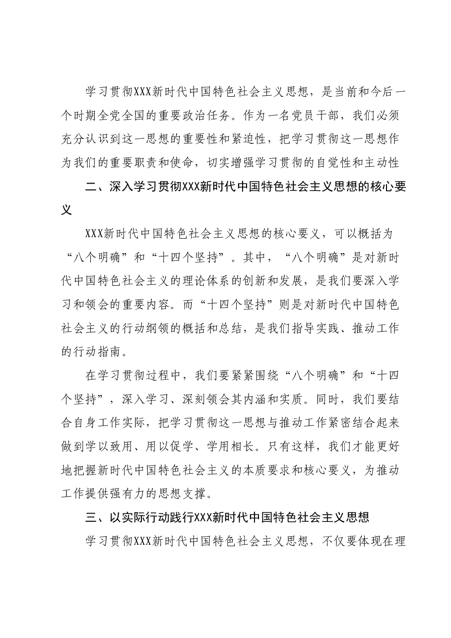 党委书记在第二批主题教育中心组集中学习发言材料.docx,第2页预览