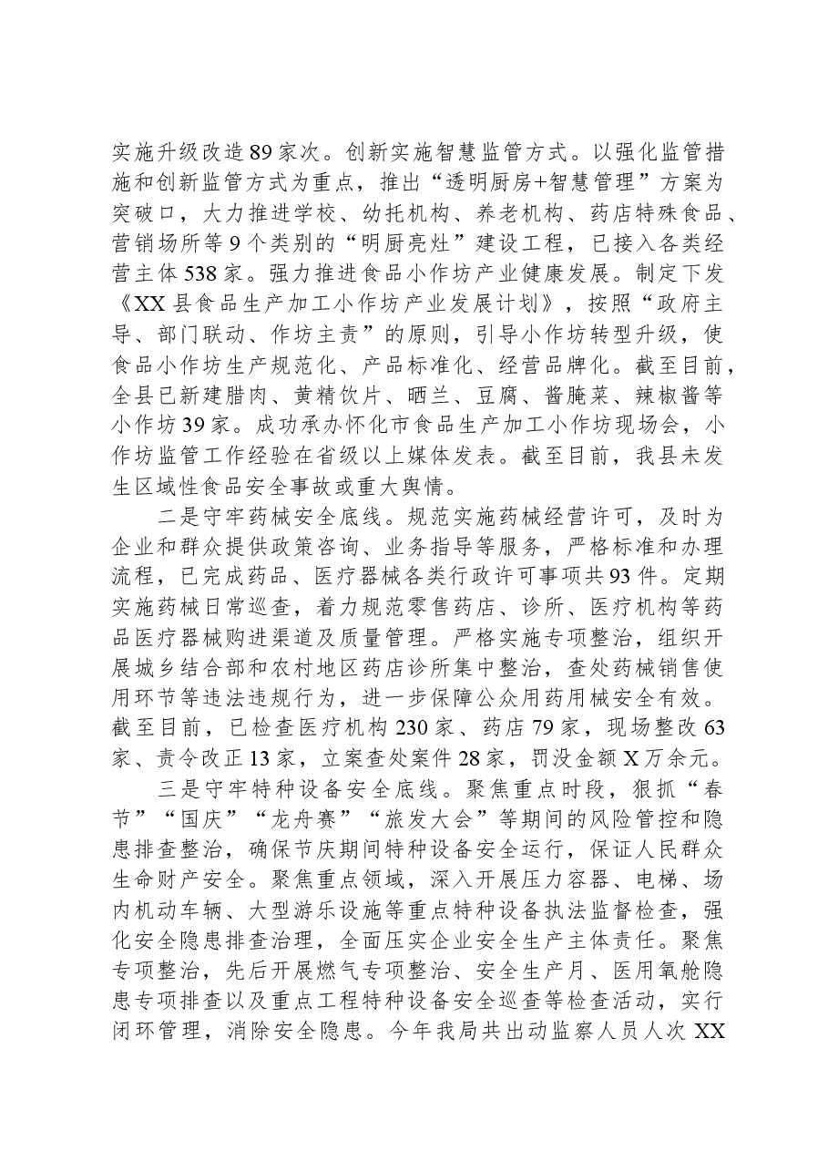 县市场监督管理局2023年工作总结01.docx,第3页预览