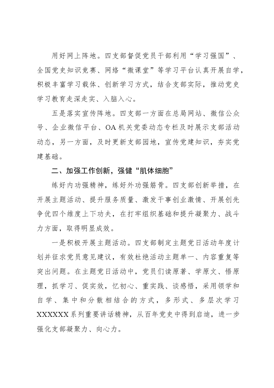 （7篇）基层党支部党建品牌建设工作经验交流材料汇编.docx，第4页预览