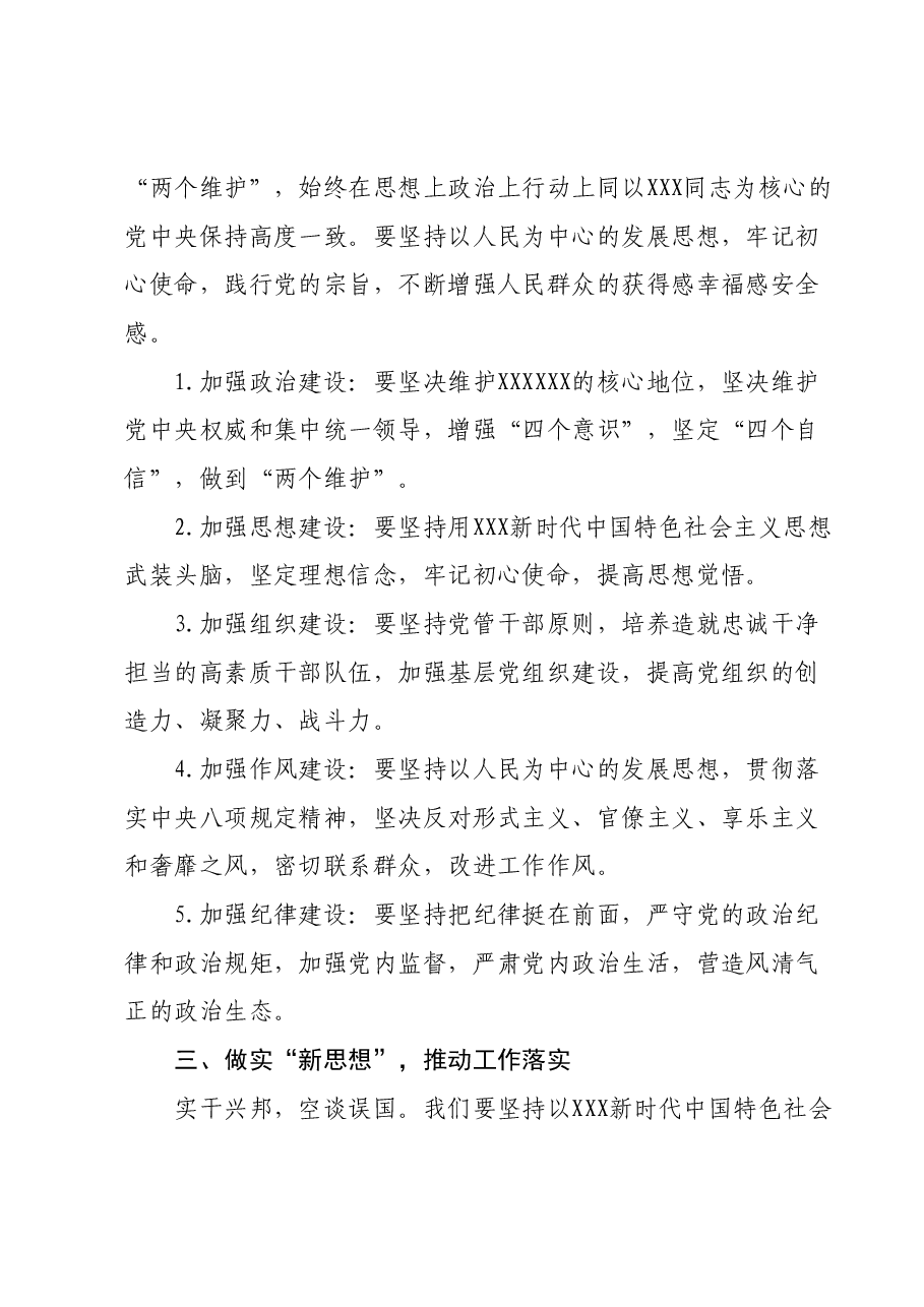 主题教育专题党课:学思践悟强党性,真抓实干建新功.docx,第3页预览