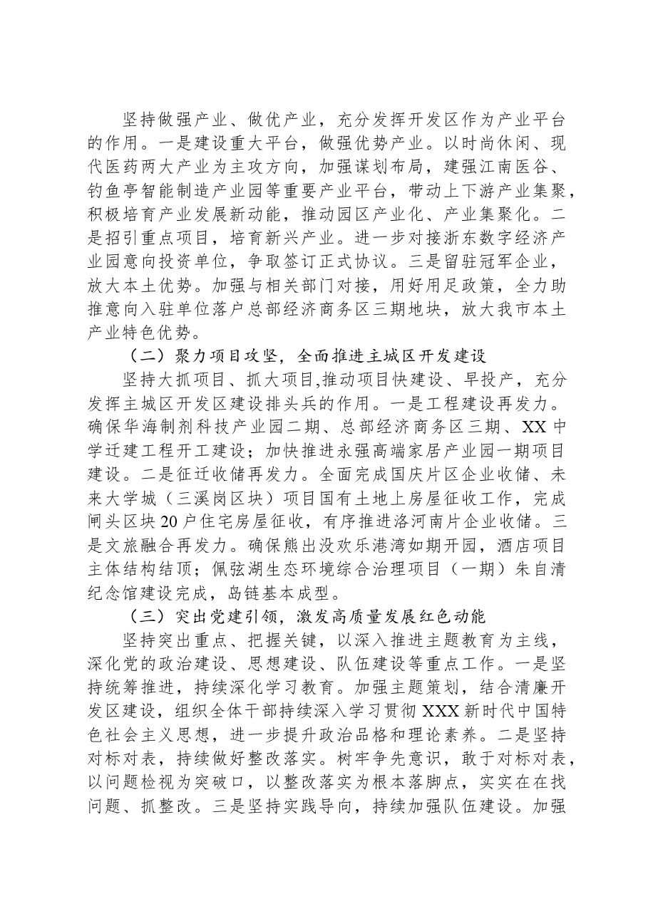 XX经济开发区2023年工作总结和2024年工作思路.docx,第3页预览